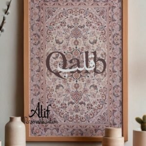 Affiche QALB – Cœur | Décoration islamique fond tapis persan rose (A4)